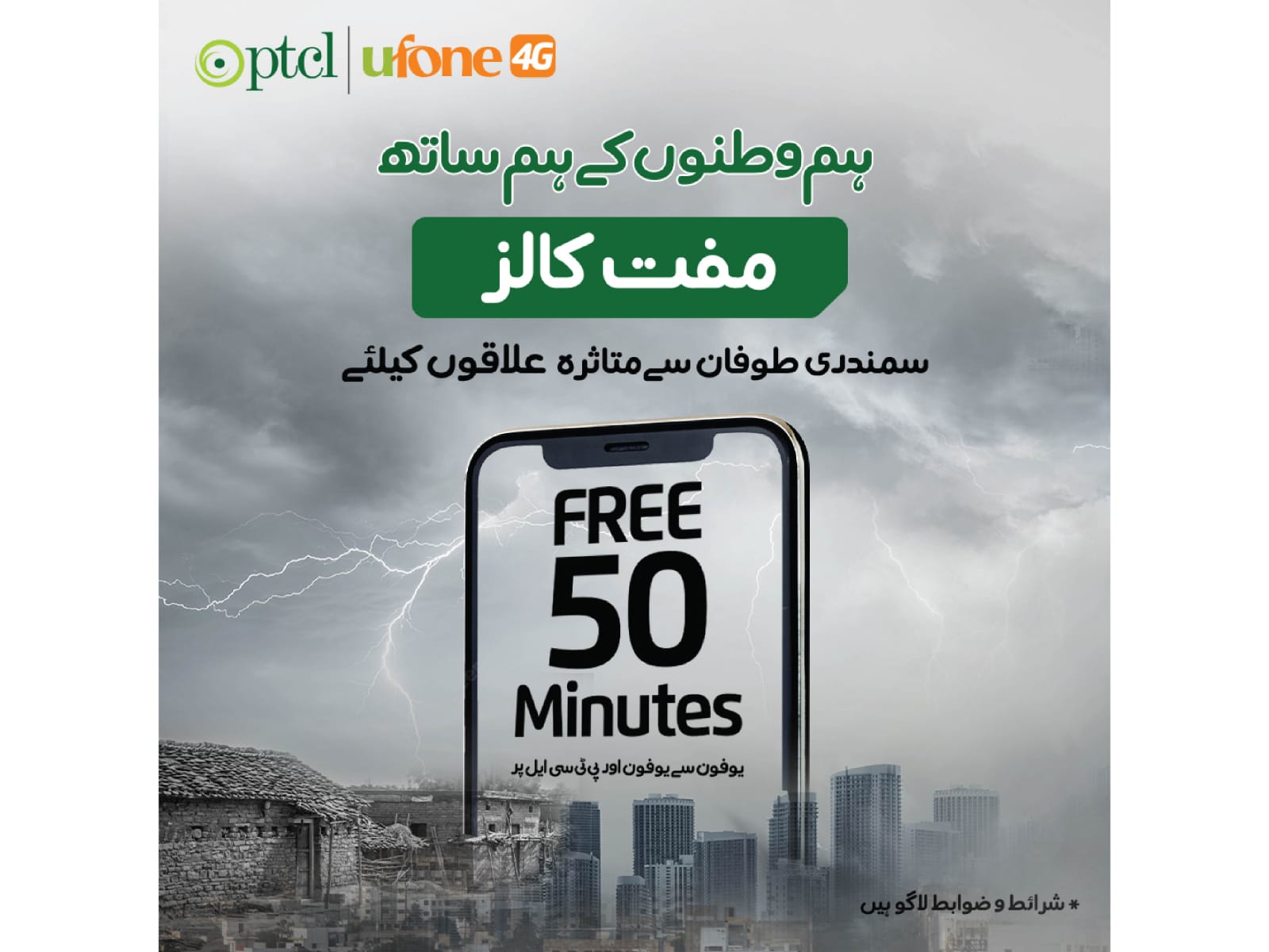 Ufone 4G is offering free minutes to the areas affected by the cyclone. This offer is for Ufone 4G users.