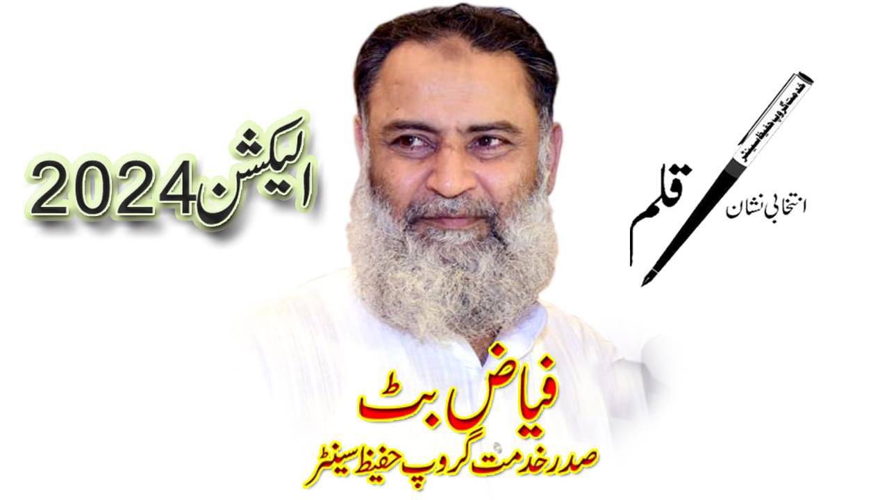 Hafeez Center’s Annual Elections: Fiyyaz Butt of Al-Khidmat Group Elected as President with 477 Votes