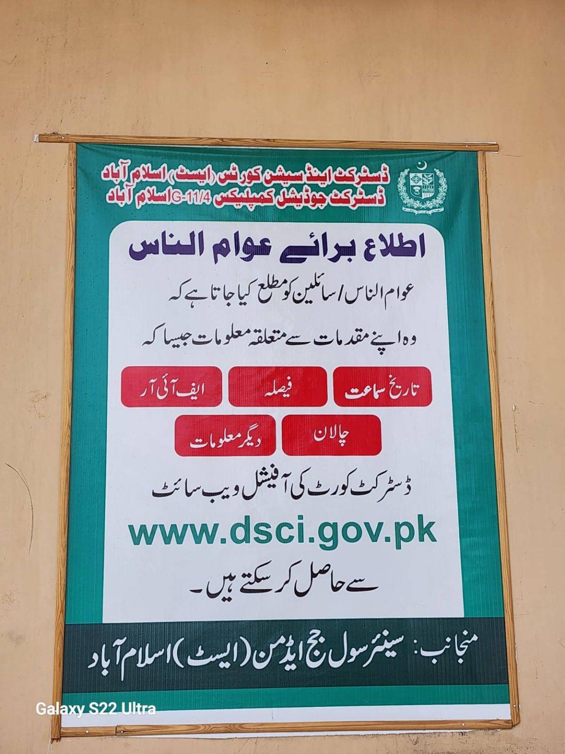 Islamabad District Courts Launch Online Case Information Portal | Flare