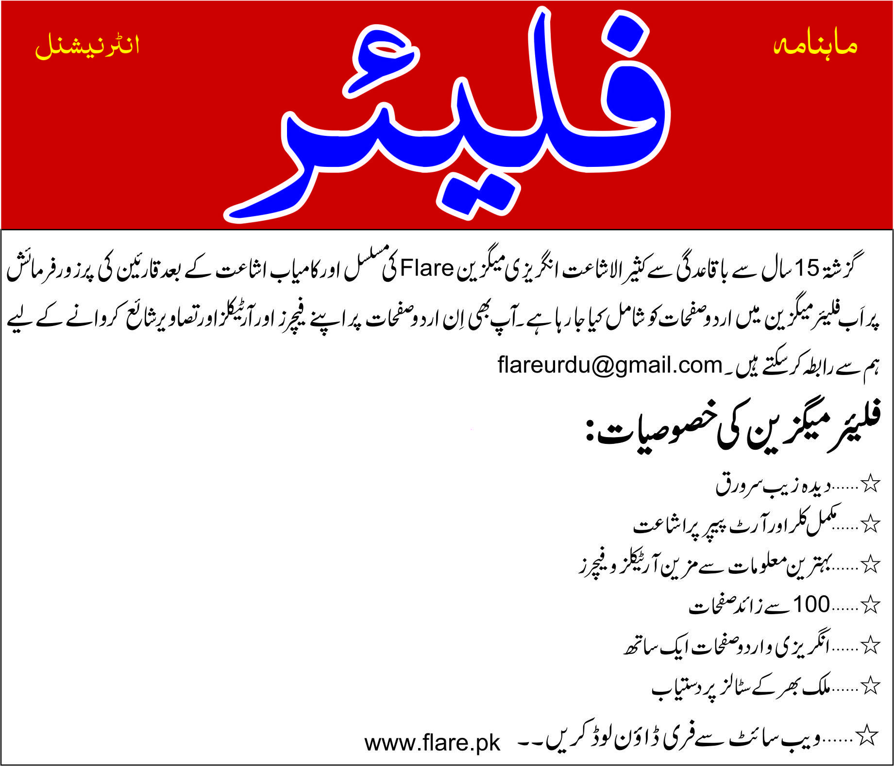 Flare Magazine Now Available With Urdu Pages